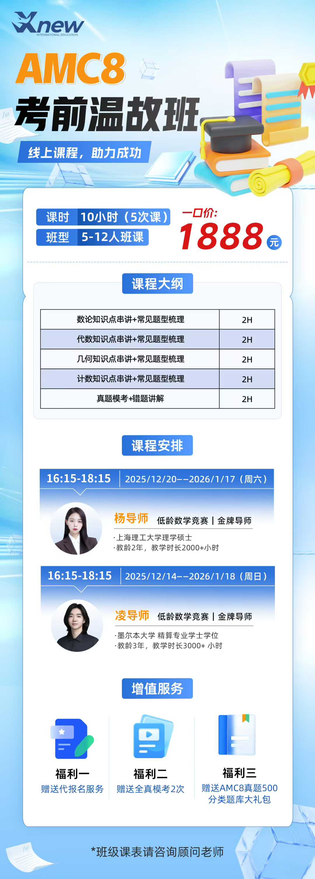 AMC8数学竞赛