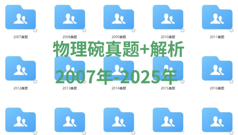 物理碗竞赛