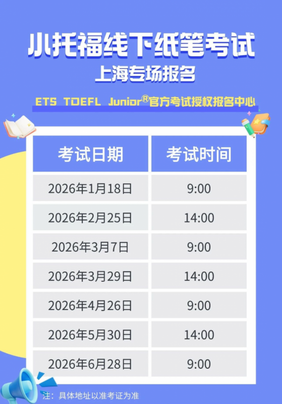 小托福