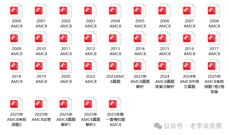 AMC8历年真题免费下载