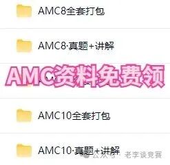  AMC8数学竞赛