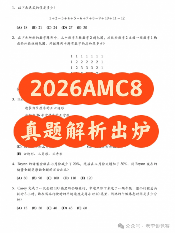 AMC8数学竞赛