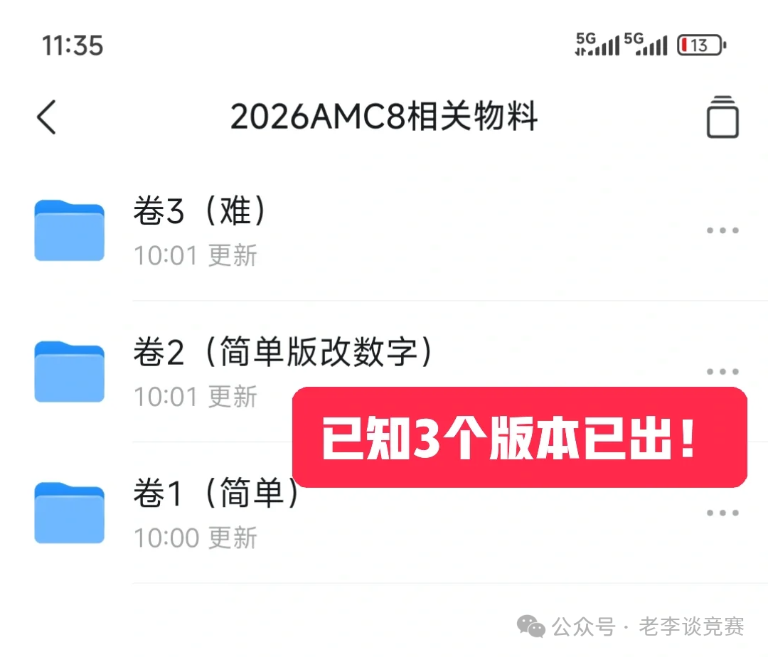 AMC8数学竞赛