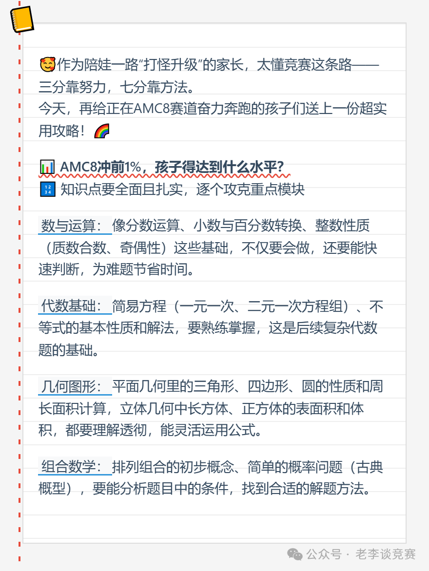 AMC8数学竞赛