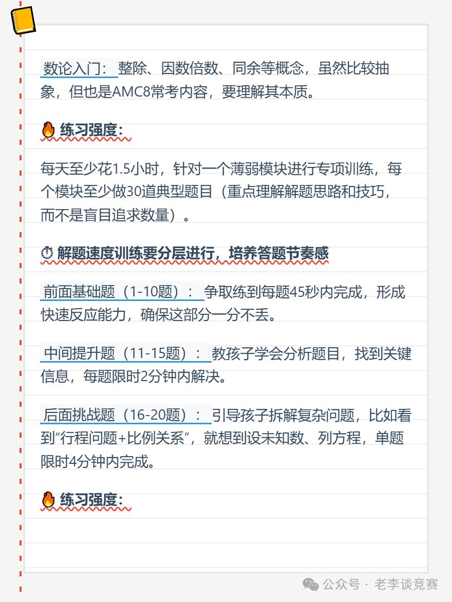 AMC8数学竞赛