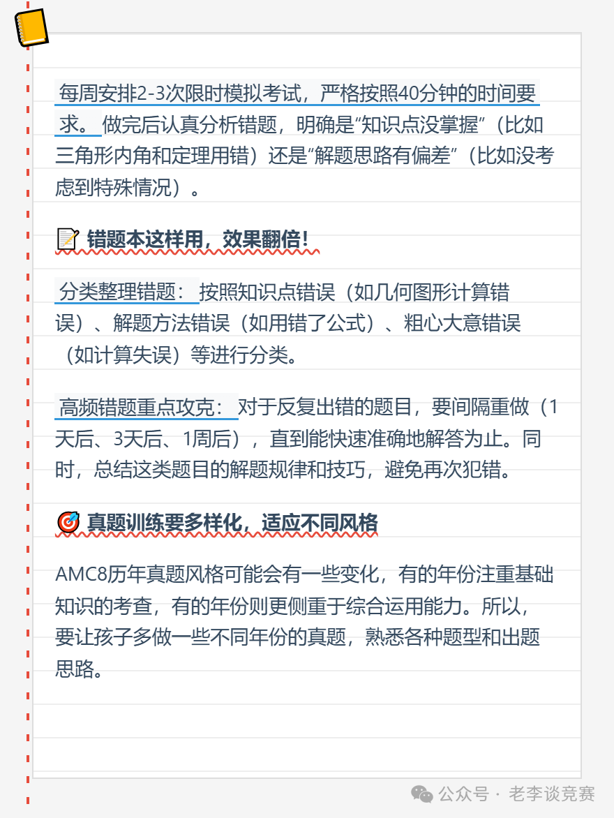 AMC8数学竞赛
