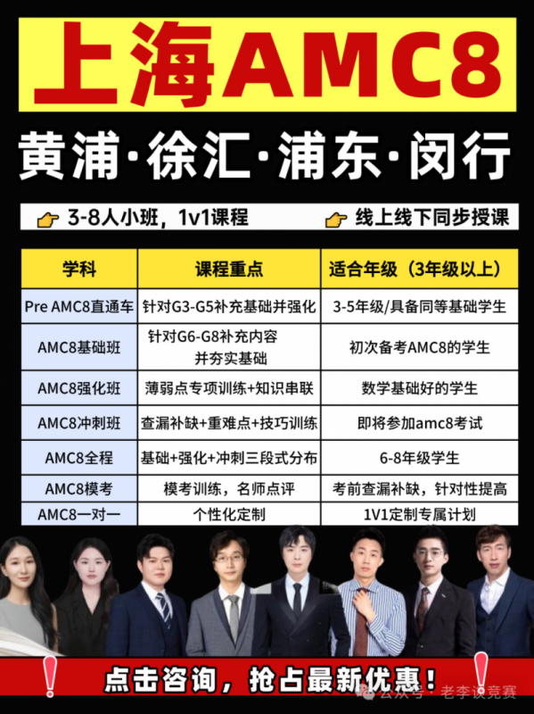 AMC8数学竞赛