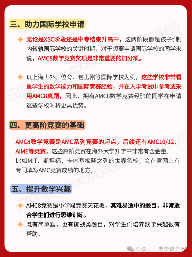 AMC8数学竞赛