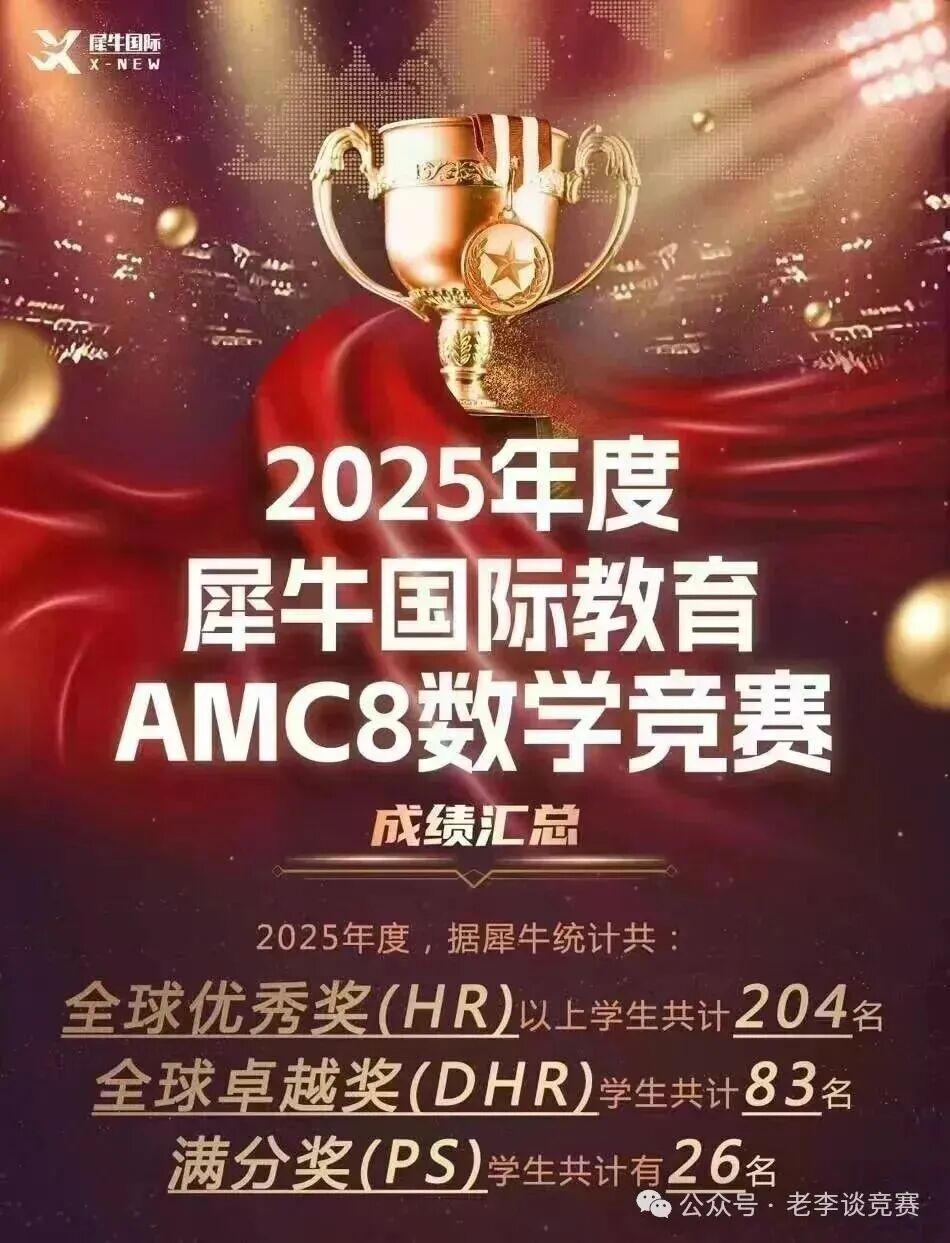 AMC8数学竞赛