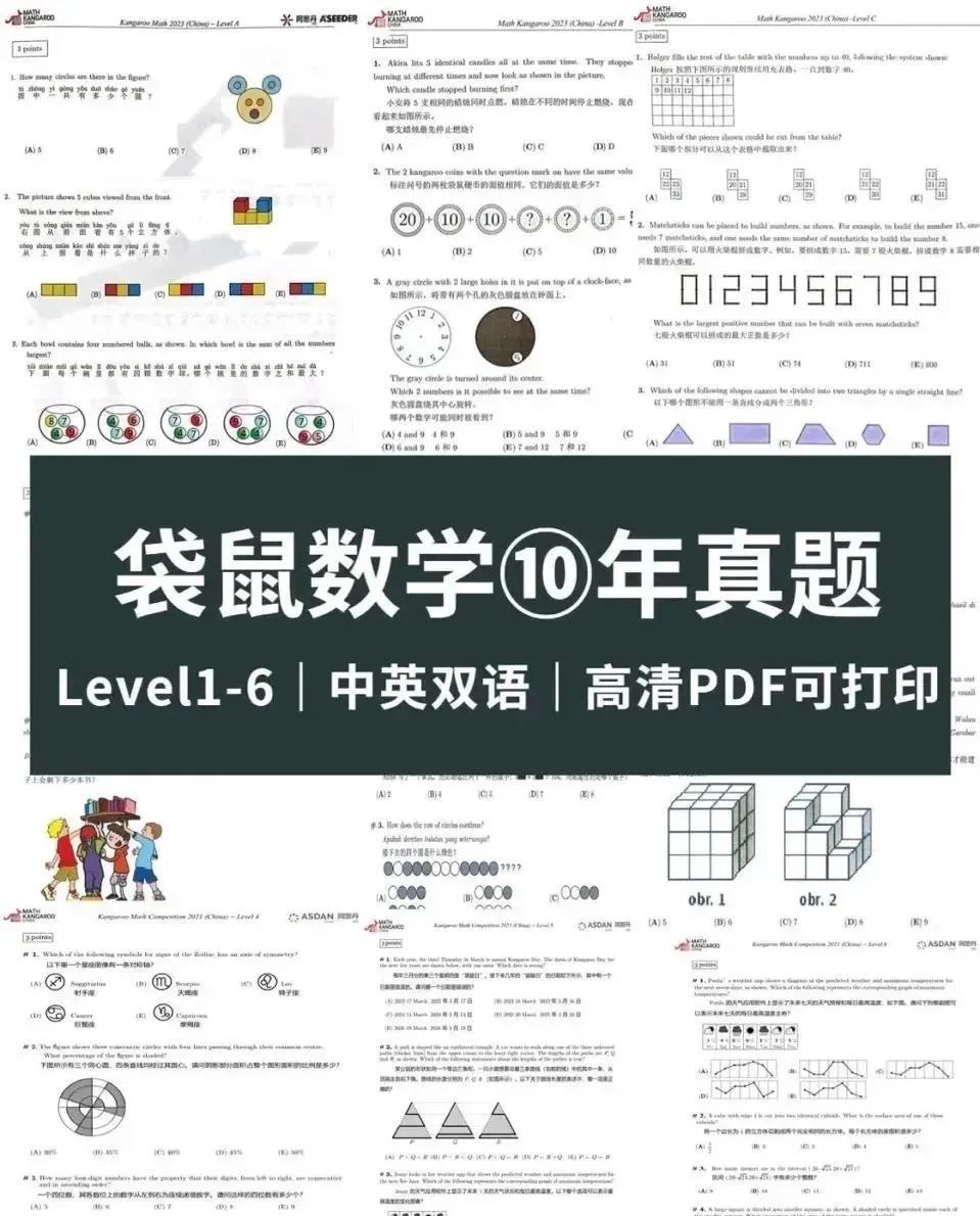 AMC8数学竞赛