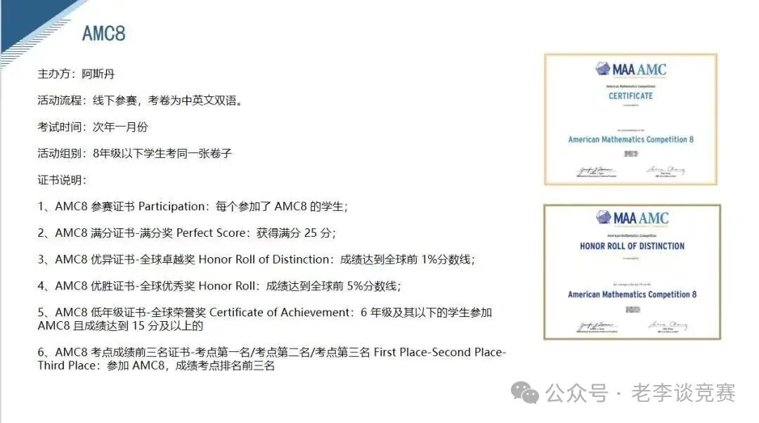 AMC8数学竞赛