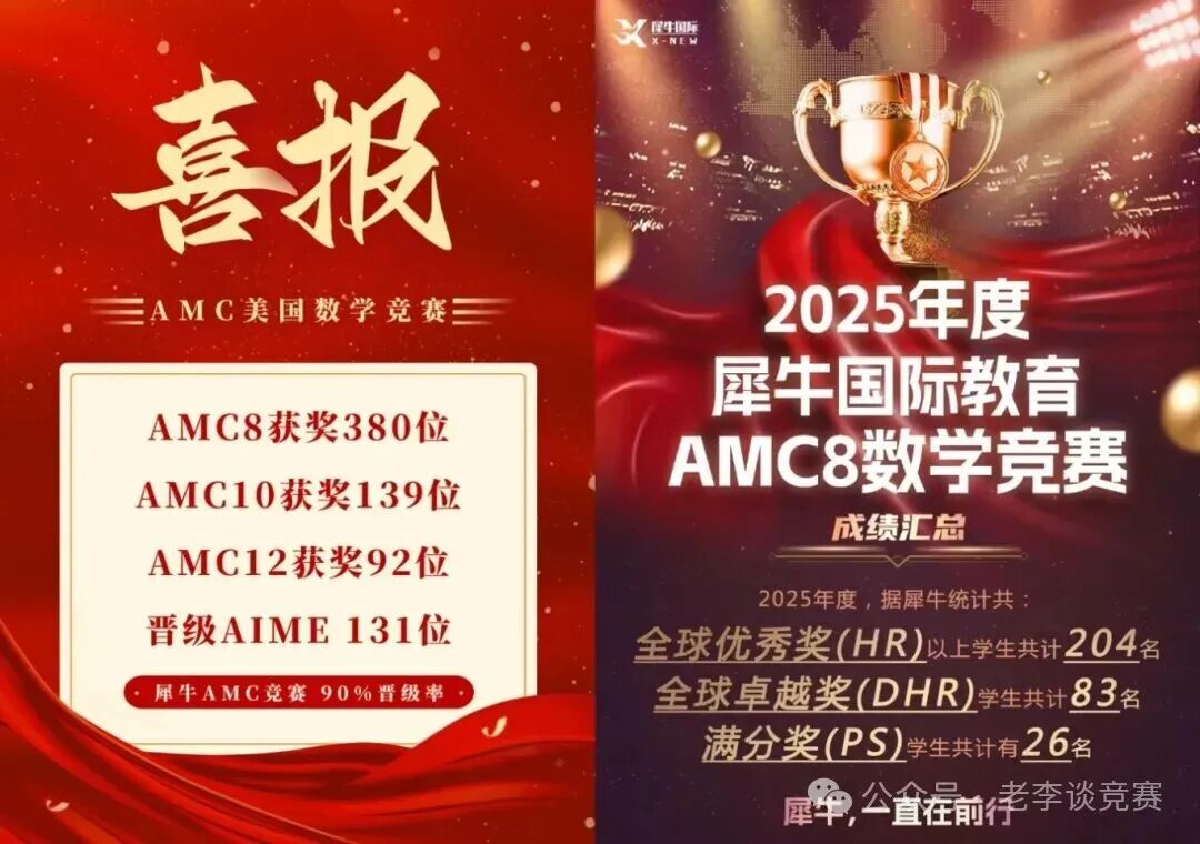 AMC8数学竞赛