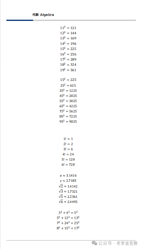 AMC8数学竞赛
