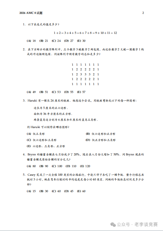 AMC8数学竞赛