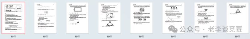 AMC8数学竞赛