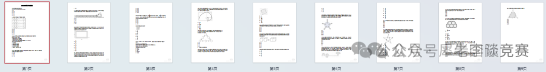 AMC8数学竞赛