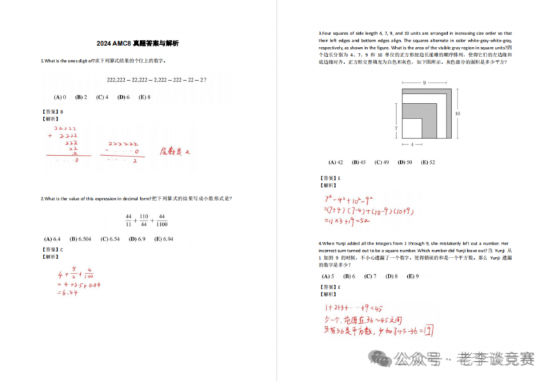 AMC8数学竞赛