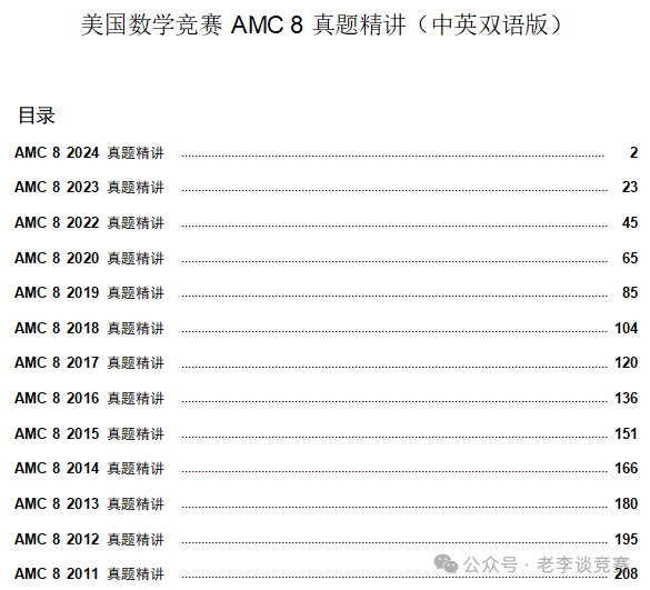 AMC8数学竞赛