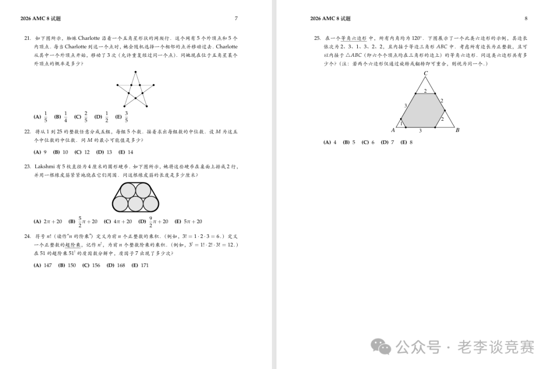 AMC8数学竞赛