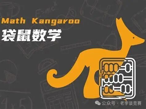 AMC8数学竞赛