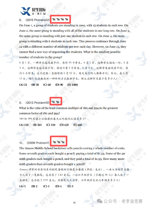 AMC8数学竞赛