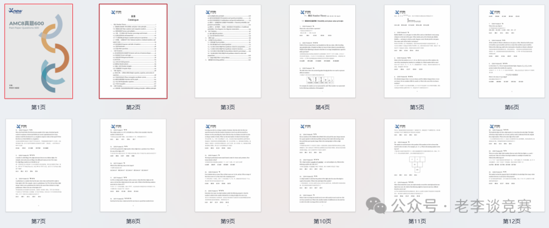AMC8数学竞赛