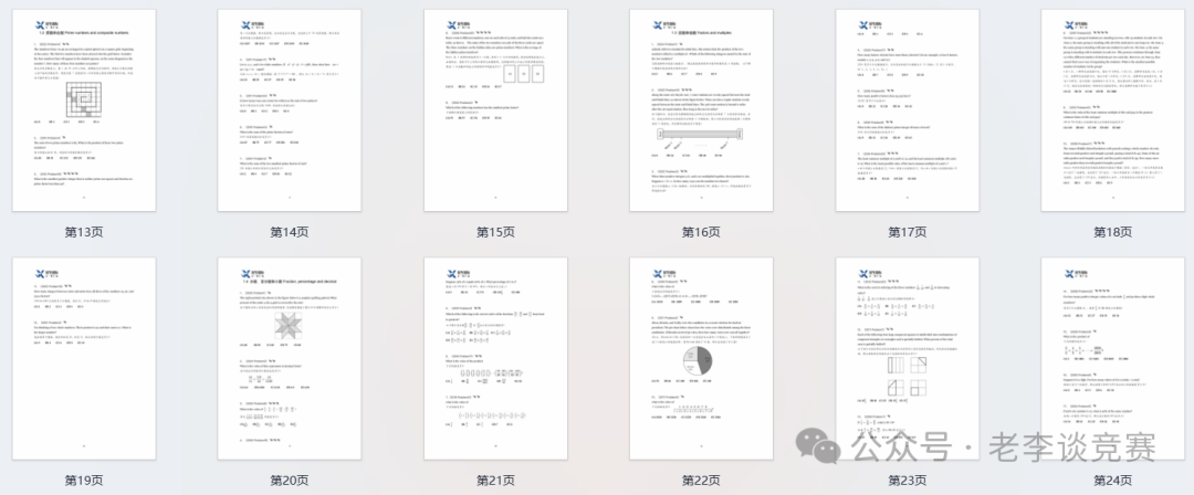 AMC8数学竞赛