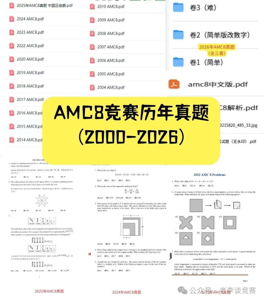 AMC8数学竞赛
