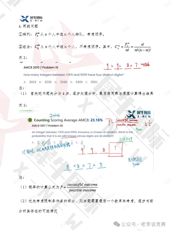 AMC8数学竞赛