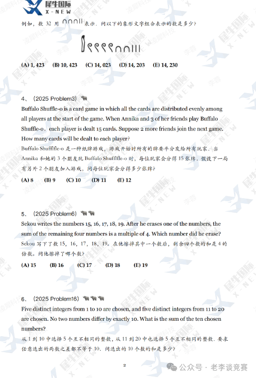 AMC8数学竞赛