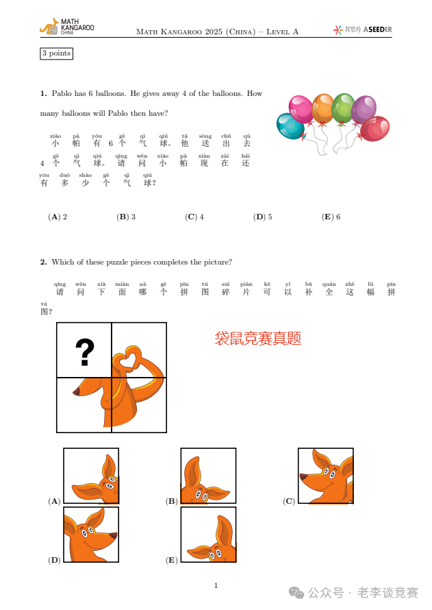 AMC8数学竞赛