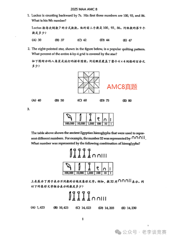 AMC8数学竞赛