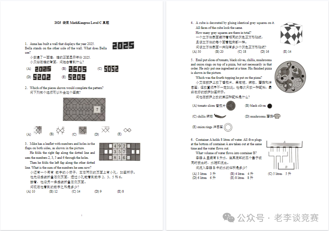 袋鼠数学竞赛