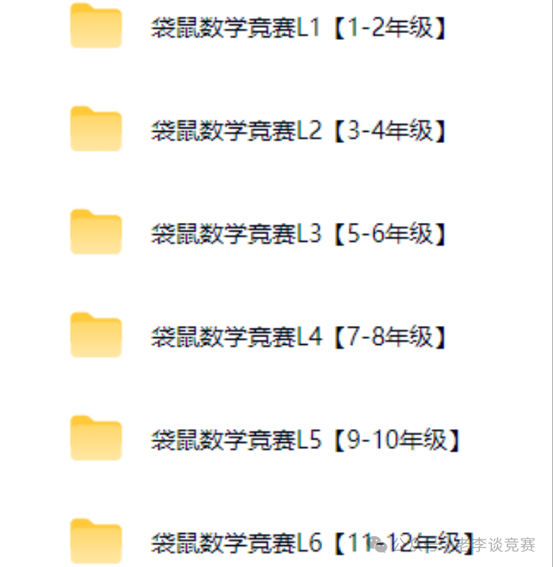 袋鼠数学竞赛