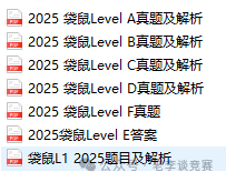 袋鼠数学竞赛