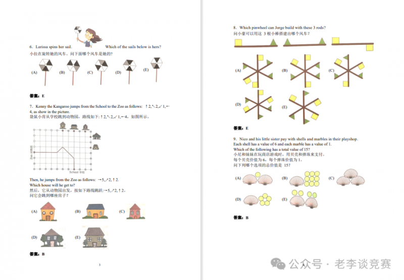袋鼠数学竞赛