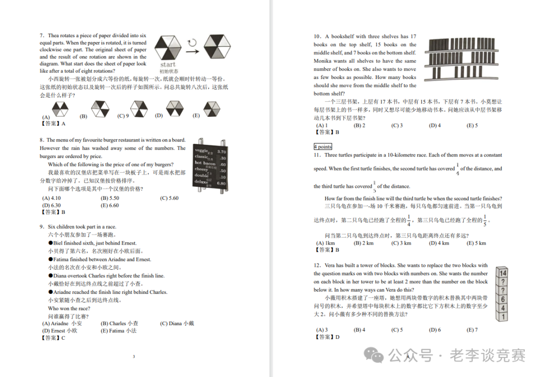 袋鼠数学竞赛