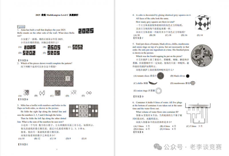 袋鼠数学竞赛