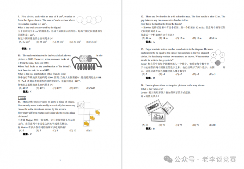 袋鼠数学竞赛
