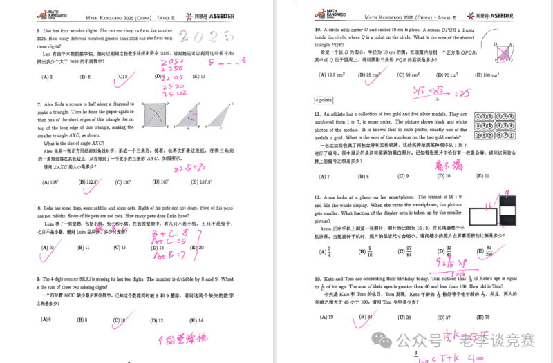袋鼠数学竞赛
