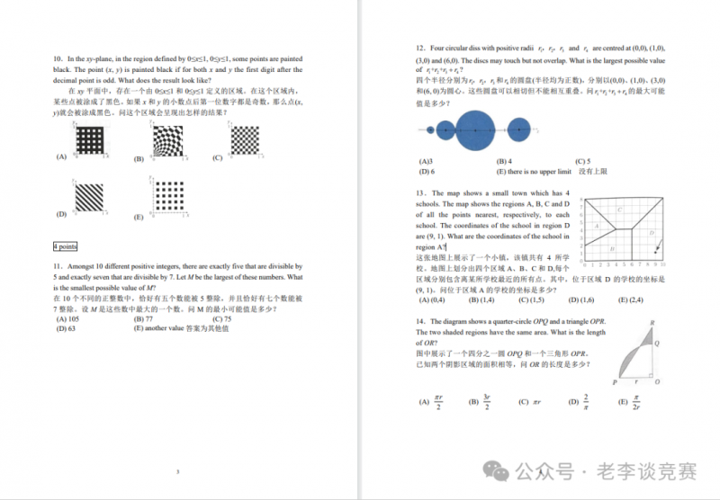 袋鼠数学竞赛