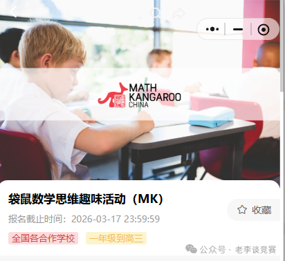 袋鼠数学竞赛