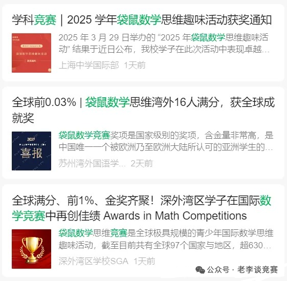 袋鼠数学竞赛
