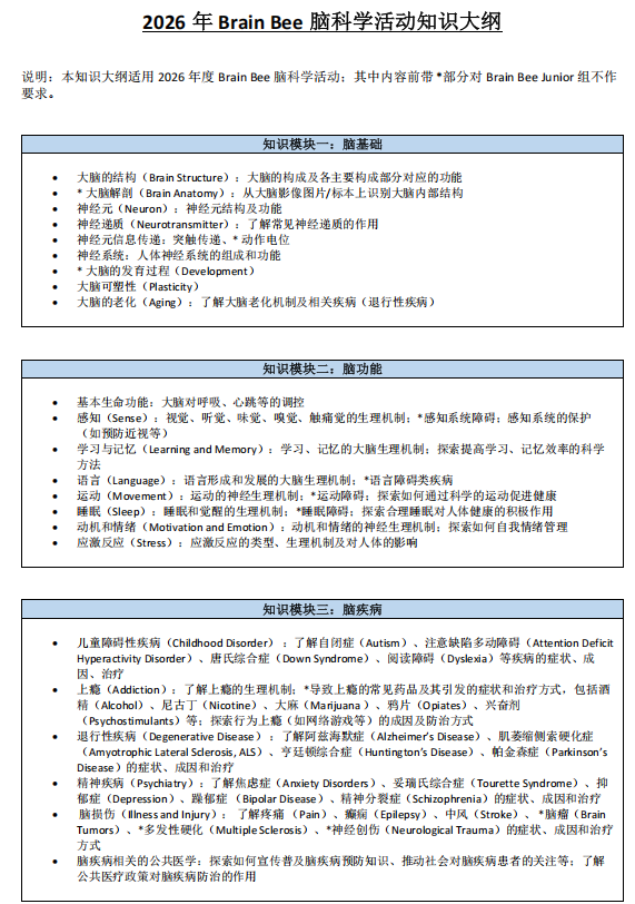 BrainBee脑科学