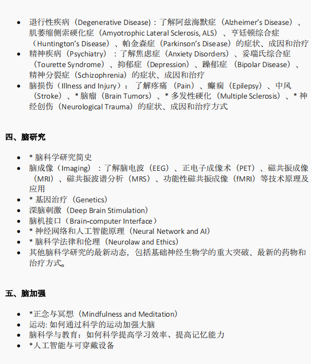 BrainBee脑科学