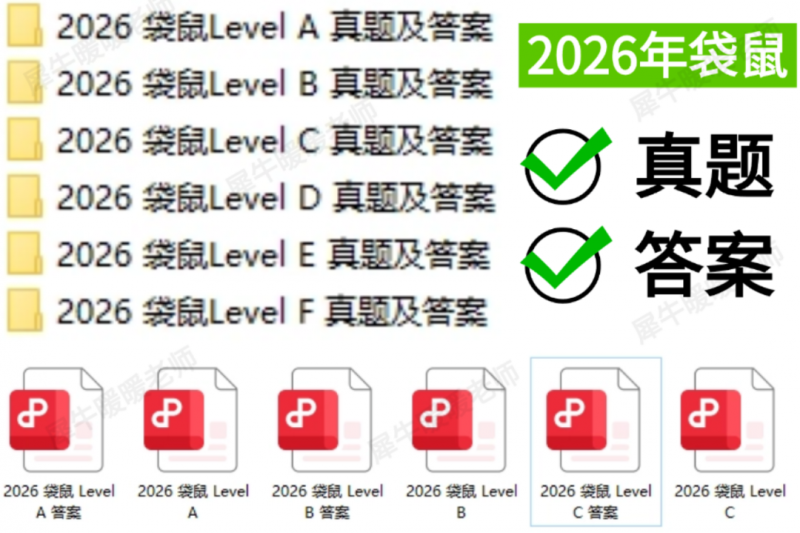 袋鼠数学竞赛
