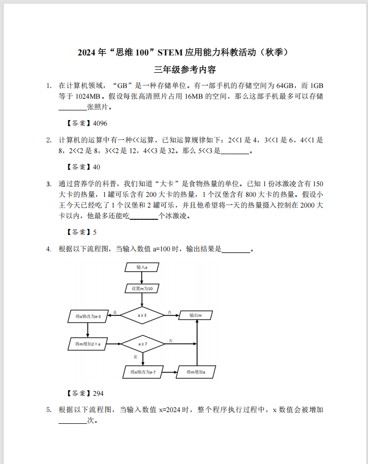 思维100