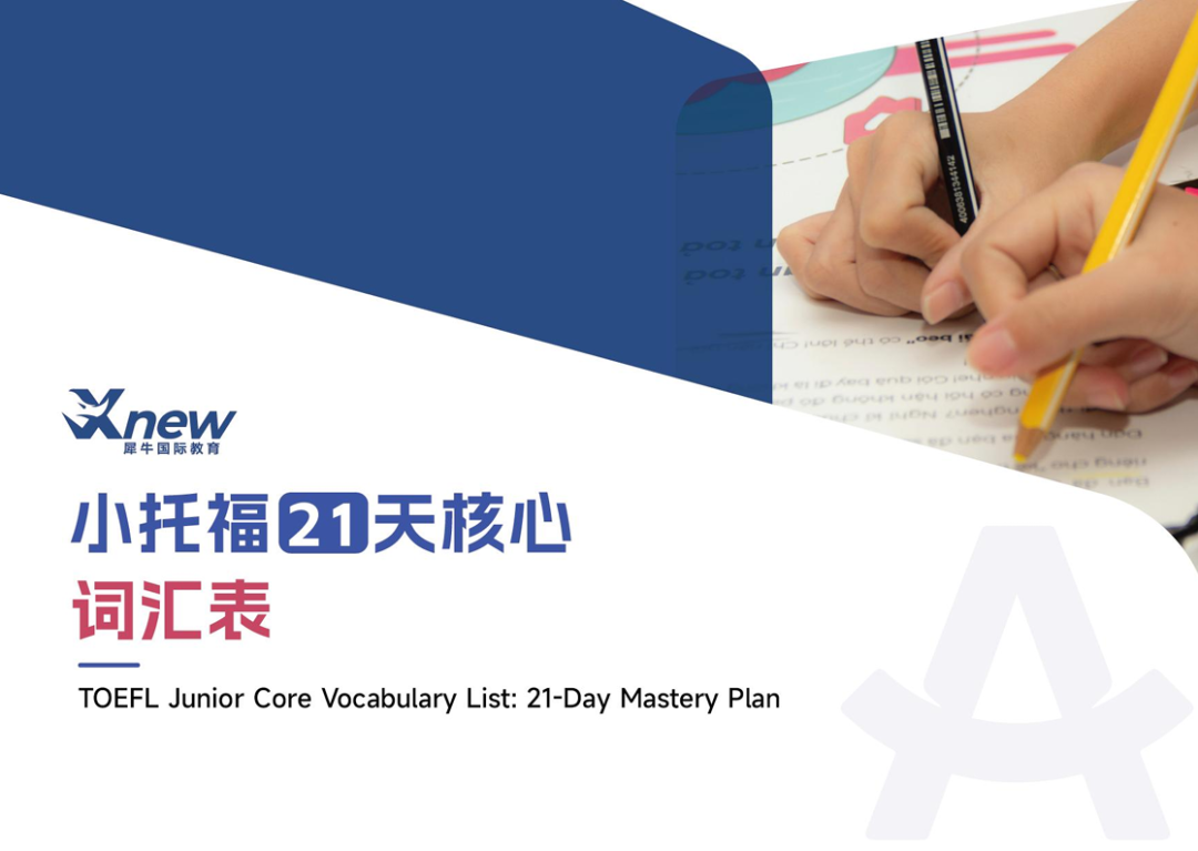 小托福