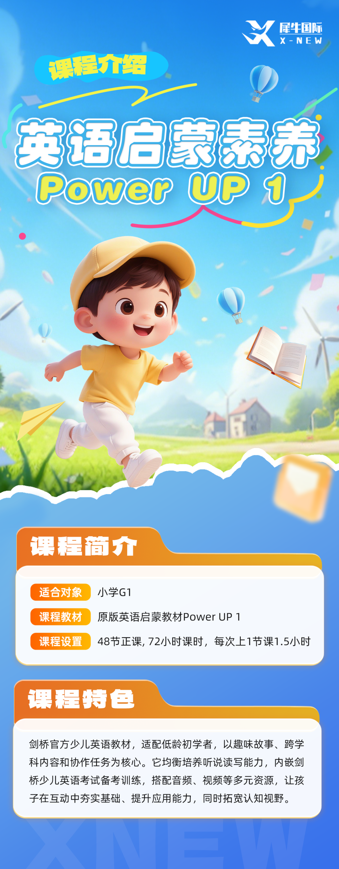 Power Up课程