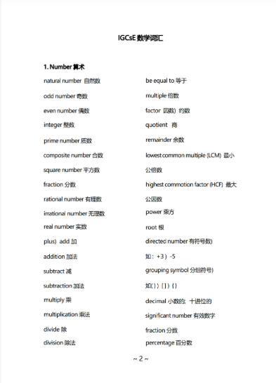 IGCSE课程